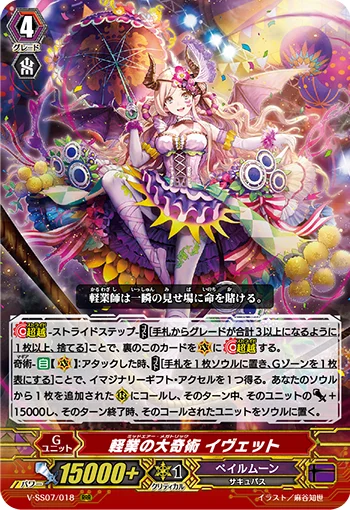 Midair Megatrick, Yvette