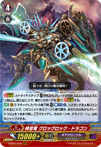 Interdimensional Dragon, Grogrock Dragon