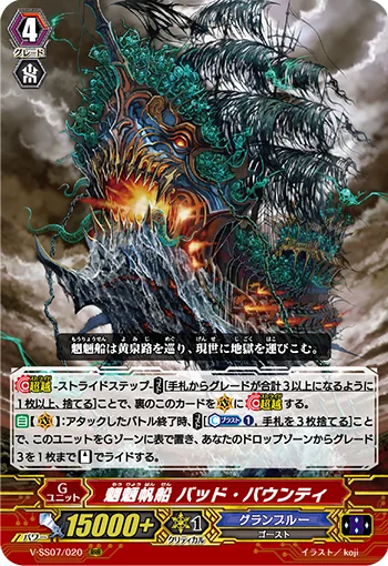 Wight Legion Sailing Ship, Bad Bounty