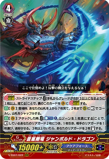 Blue Storm Steel Dragon, Genbold Dragon
