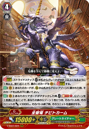 Omniscience Dragon, Tciptckaam