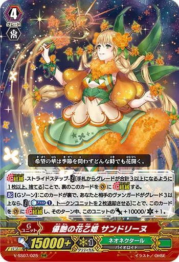 Entrancing Flower Princess, Sandrine