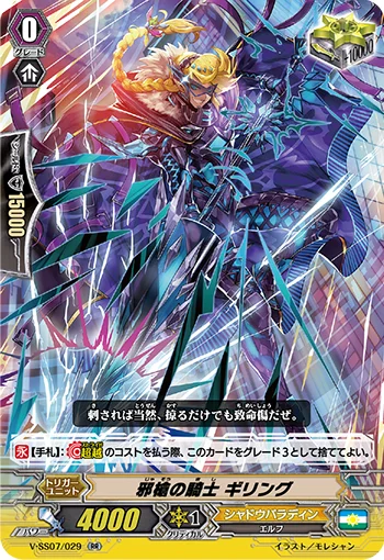 Knight of Evil Spear, Gillingr