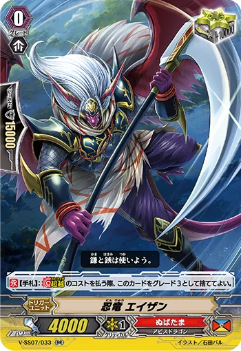 Stealth Dragon, Eizan