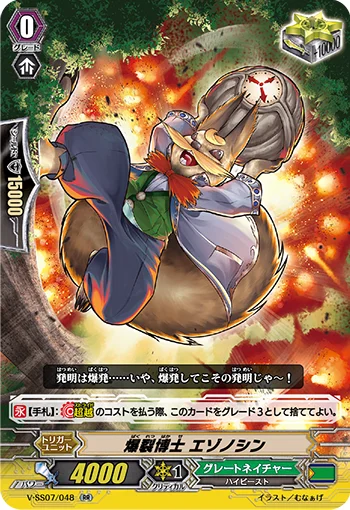 Fulmination Professor, Ezonoshin
