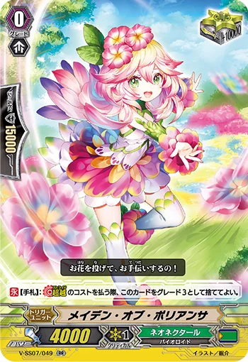 Maiden of Polyantha