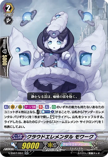Cloud Elemental, Mowark