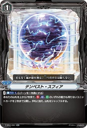 Tempest Sphere