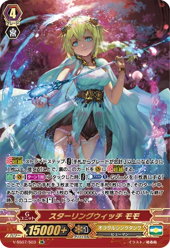 Sterling Witch, MoMo