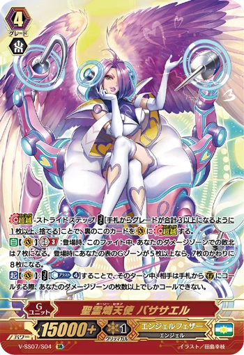 Holy Seraph, Basasael