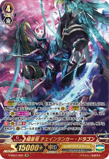 Dark Dragon, Chainrancor Dragon