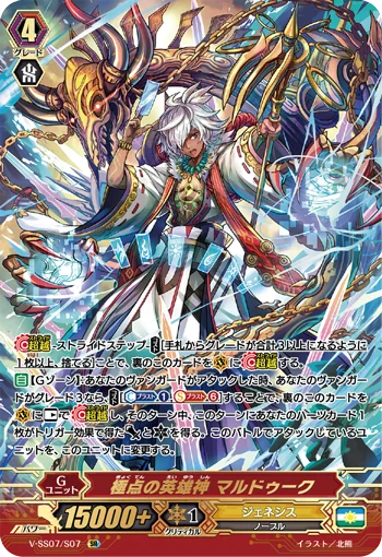 Hero Deity of the Polar Extremity, Marduk