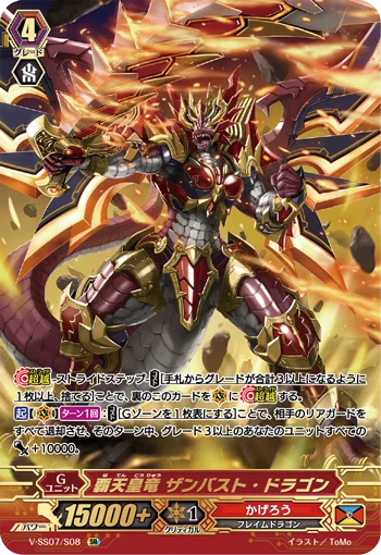Supreme Heavenly Emperor Dragon, Zanbust Dragon