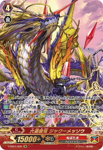 Rikudo Demonic Dragon, Jakumesso