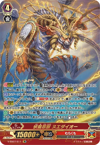 Ambush Demon Stealth Beast, Nue Daio
