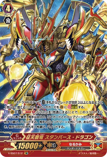 Conquering Supreme Dragon, Stunverse Dragon