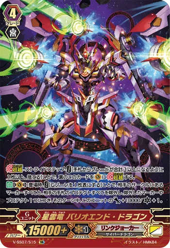 Nebula Dragon, Baryoend Dragon