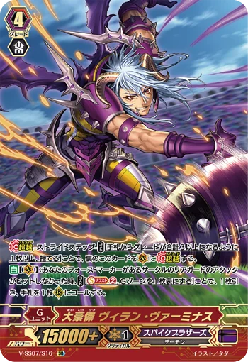 Great Titlist, Villain Verminous
