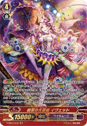 Midair Megatrick, Yvette