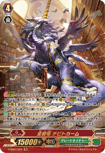 Omniscience Dragon, Tciptckaam