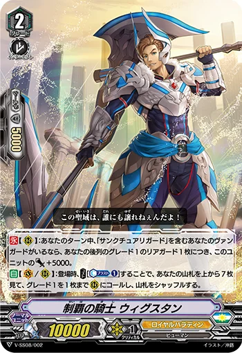 Knight of Conquest, Wigstan