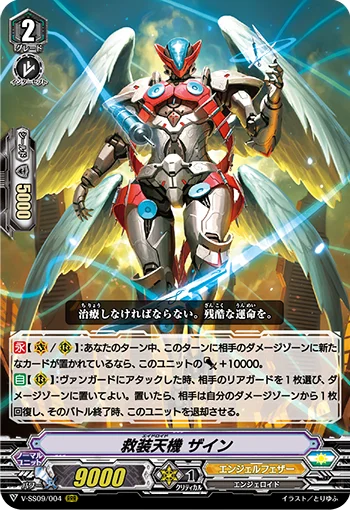 Aid-roid, Zayin