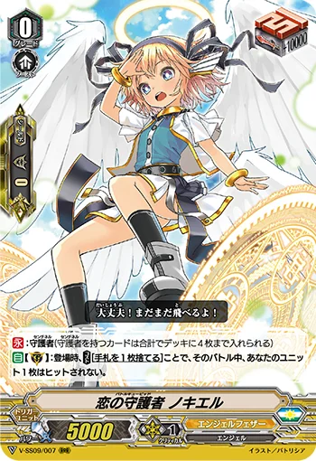 Battle Cupid, Nociel