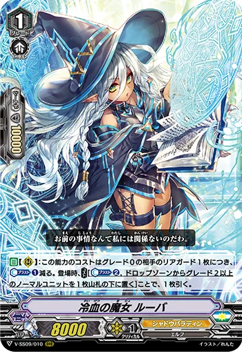 Cold-blooded Witch, Luba