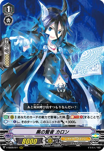 Black Sage, Charon