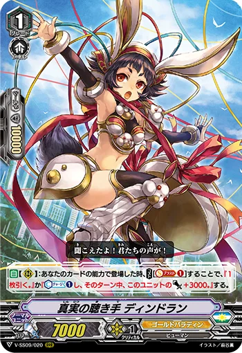 Listener of Truth, Dindrane