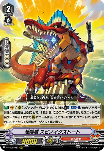 Extortion Dragon, Spinoextort