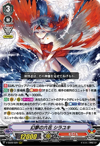 Six Flowers of Phantasms, Shirayuki