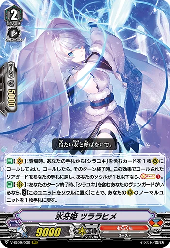 Ice Fang Princess, Tsurarahime