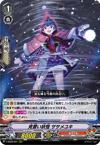 Apprentice Apparition, Sasameyuki