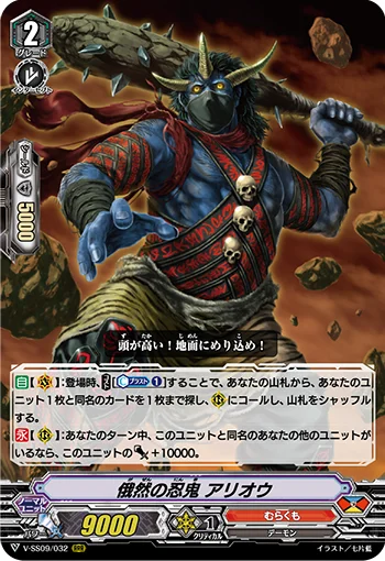 Abrupt Stealth Rogue, Ariou