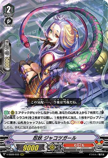 Stealth Fiend, Jakotsu Girl
