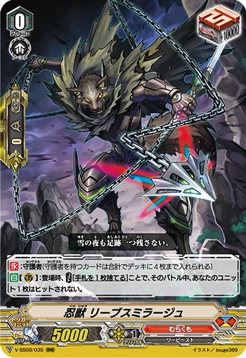 Stealth Beast, Leaves Mirage