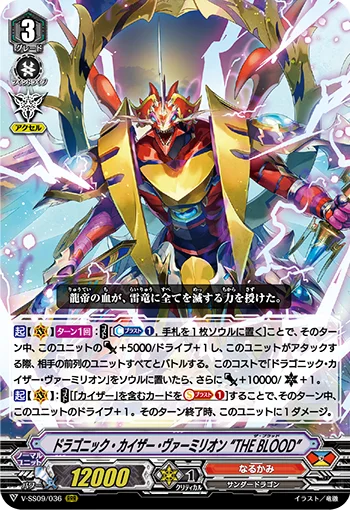 Dragonic Kaiser Vermillion "THE BLOOD"