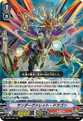 Thunder Valet Dragon