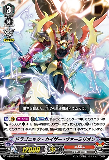 Dragonic Kaiser Vermillion