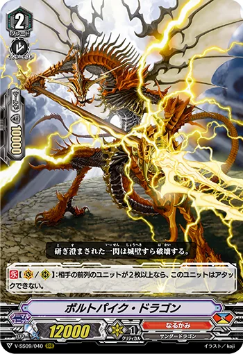Bolt Pike Dragon
