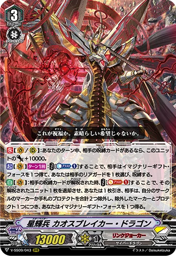 Star-vader, Chaos Breaker Dragon