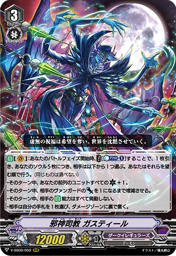 Evil God Bishop, Gastille