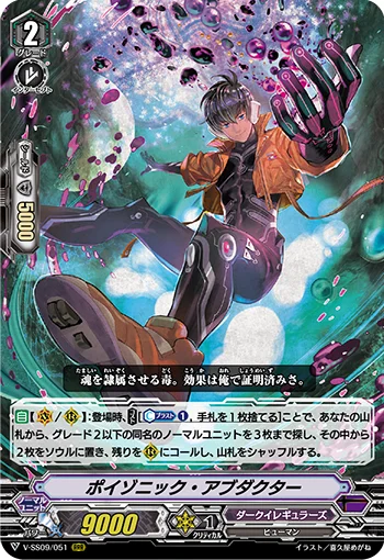 Poisonic Abductor