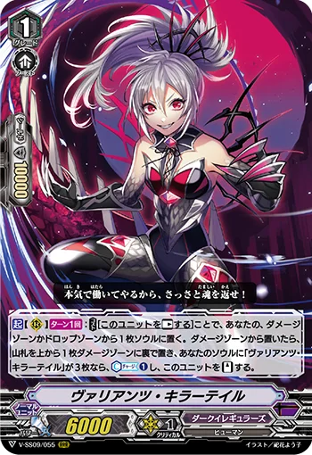Variants Killertail