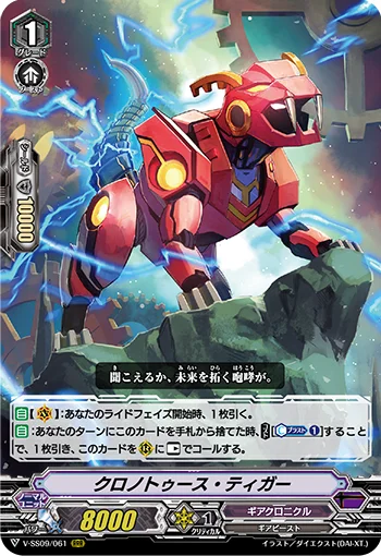 Chronotooth Tigar
