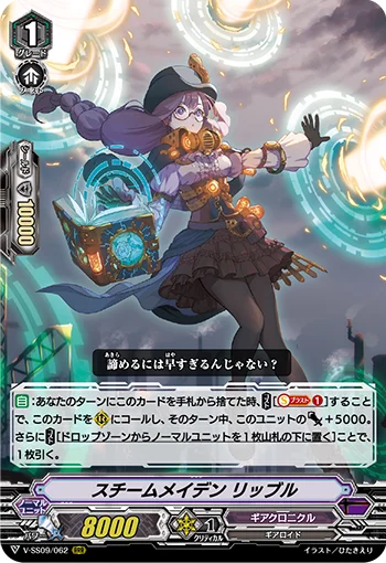 Steam Maiden, Ribbul