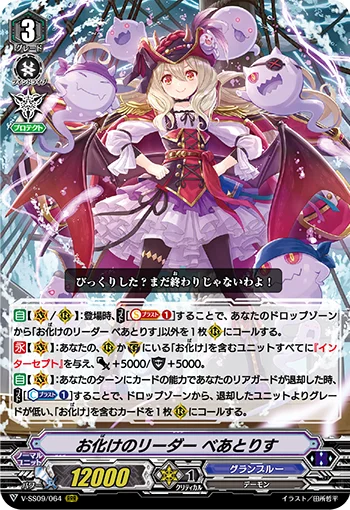 Ghostie Leader, Beatrice