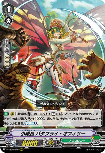 Small Captain, Butterfly Officer