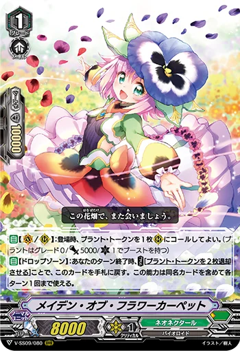 Maiden of Flower Carpet
